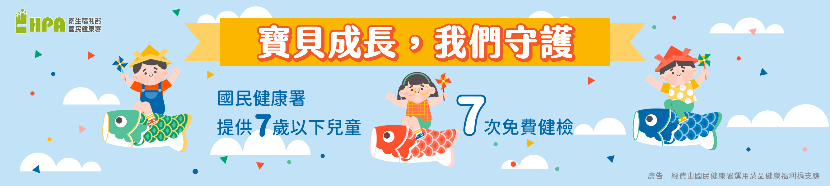 七歲以下兒童健檢