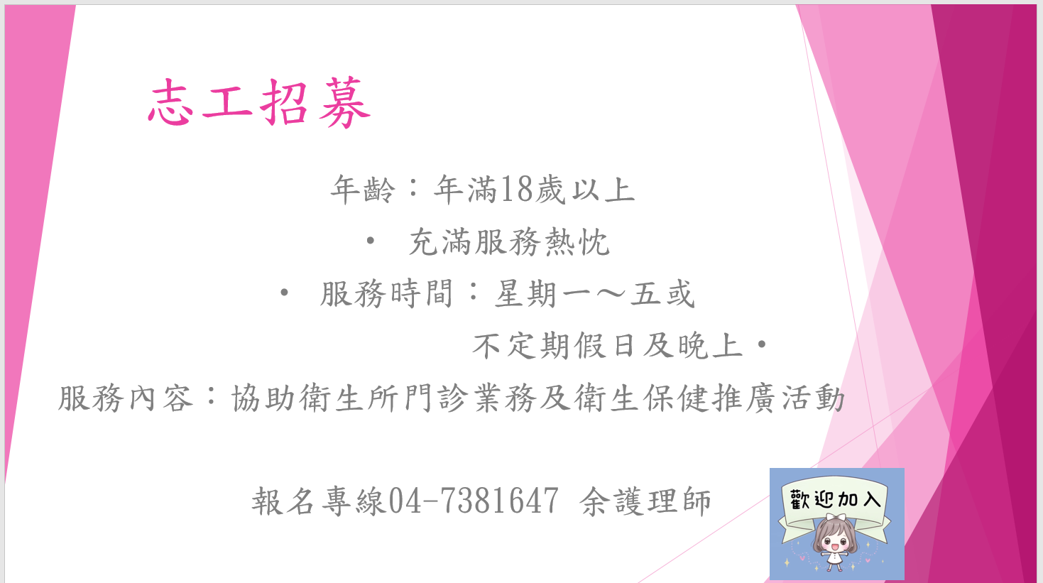 志工招募資訊宣傳圖片